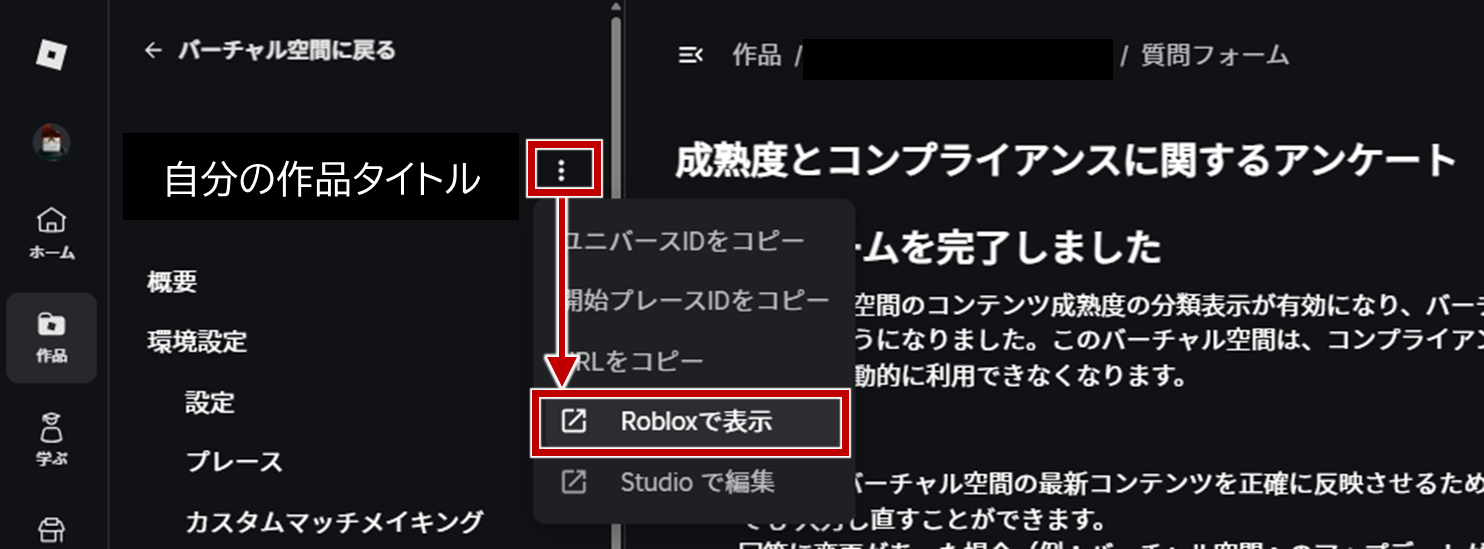 Robloxで表示