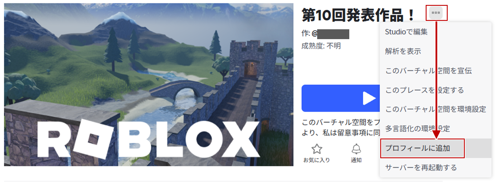 プロフィールに追加