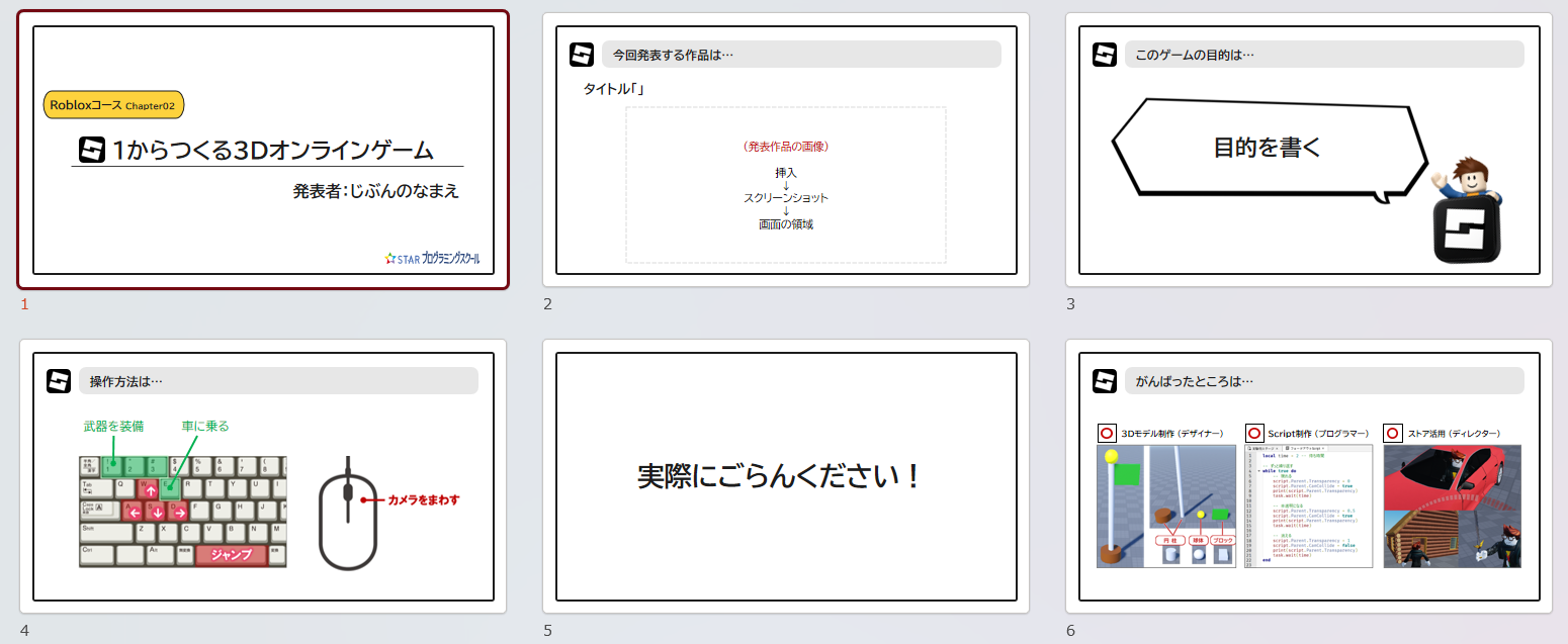 スライド一覧