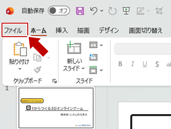 ファイルメニュー