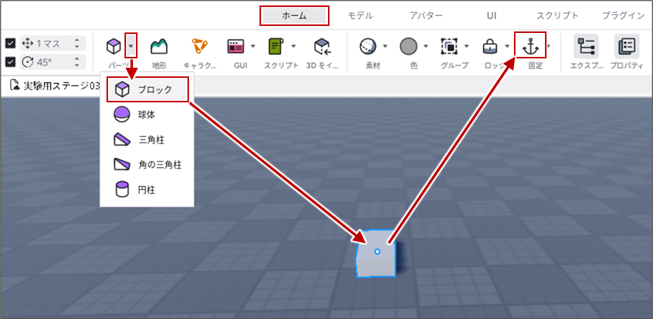 ブロック作成