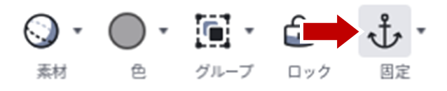 固定