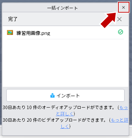 ウインドウ閉じる