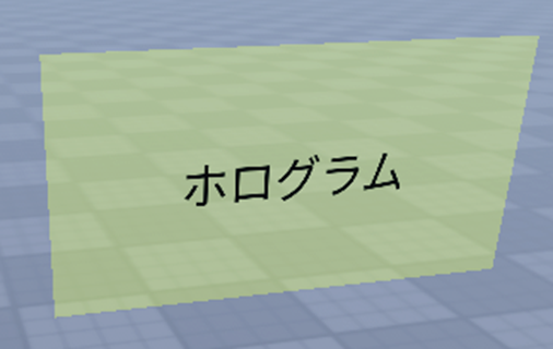 ホログラム