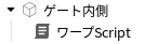 Script追加