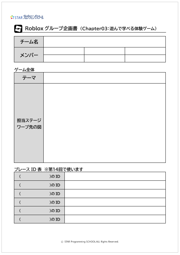 グループ企画書