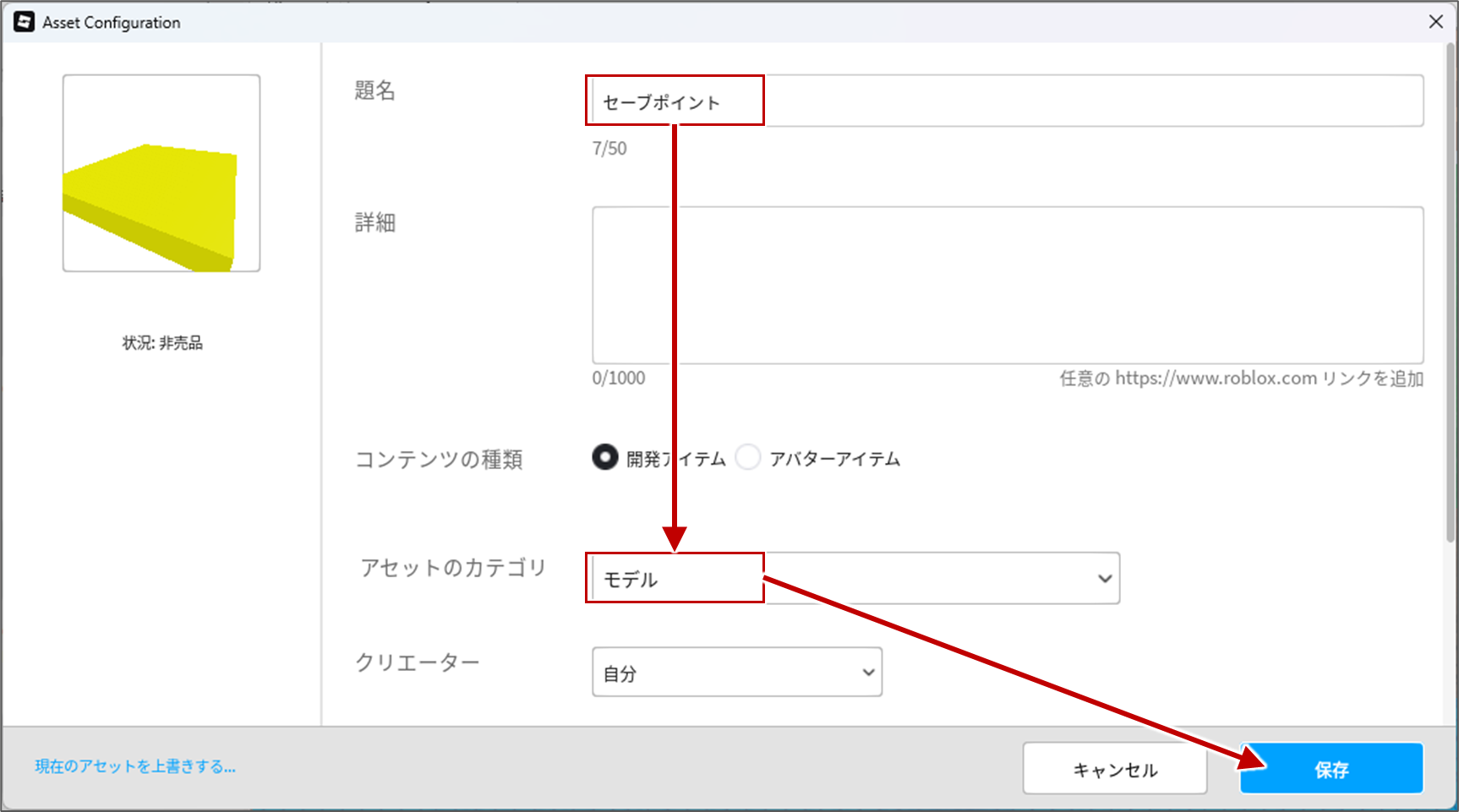 保存ウインドウ