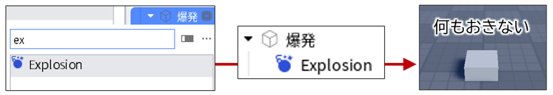 Explosion追加