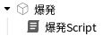 Script追加