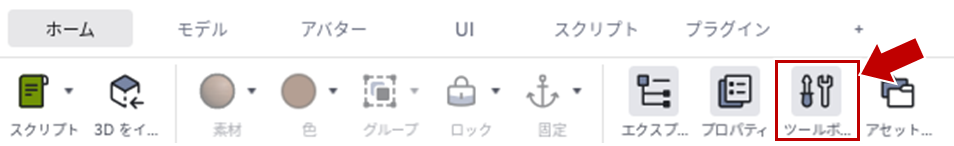 ツールボックス表示