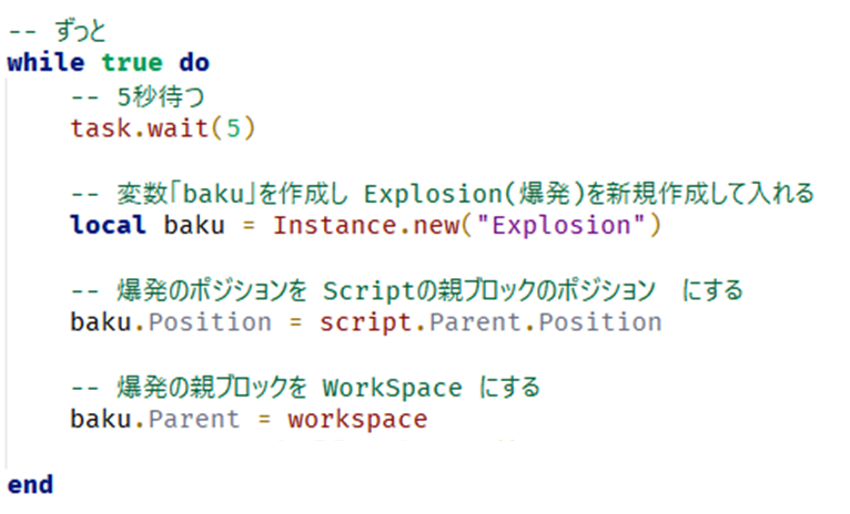 爆発実行