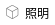名前設定