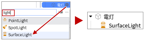 SurfaceLight追加