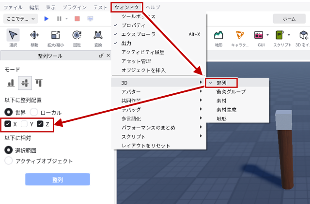 整列
