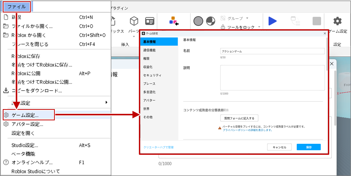 バーチャル空間設定