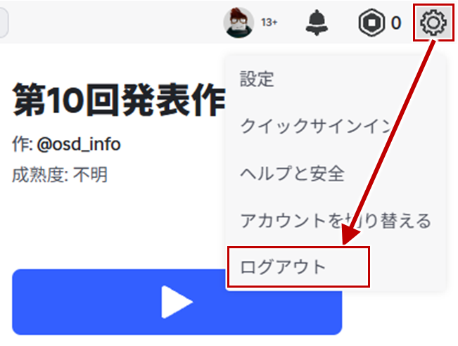 Webログアウト
