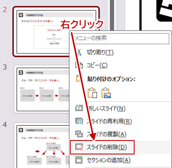スライド削除