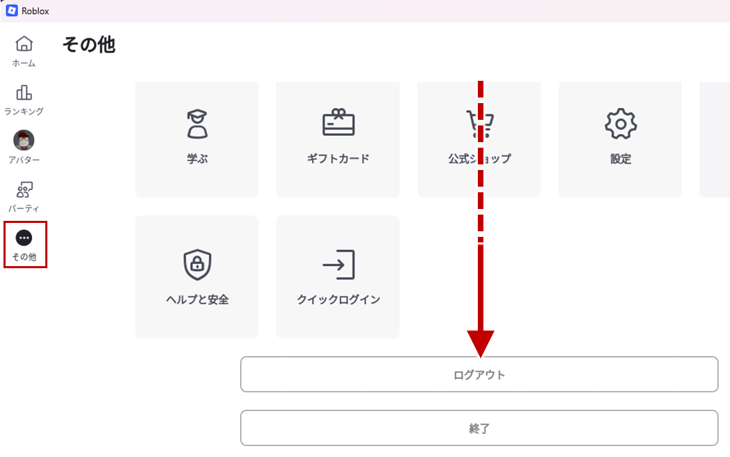 ログアウト