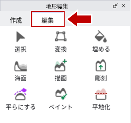 地形編集メニュー
