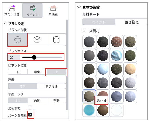 ペイント設定