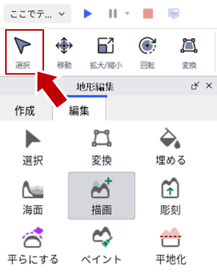 選択ツールに戻る