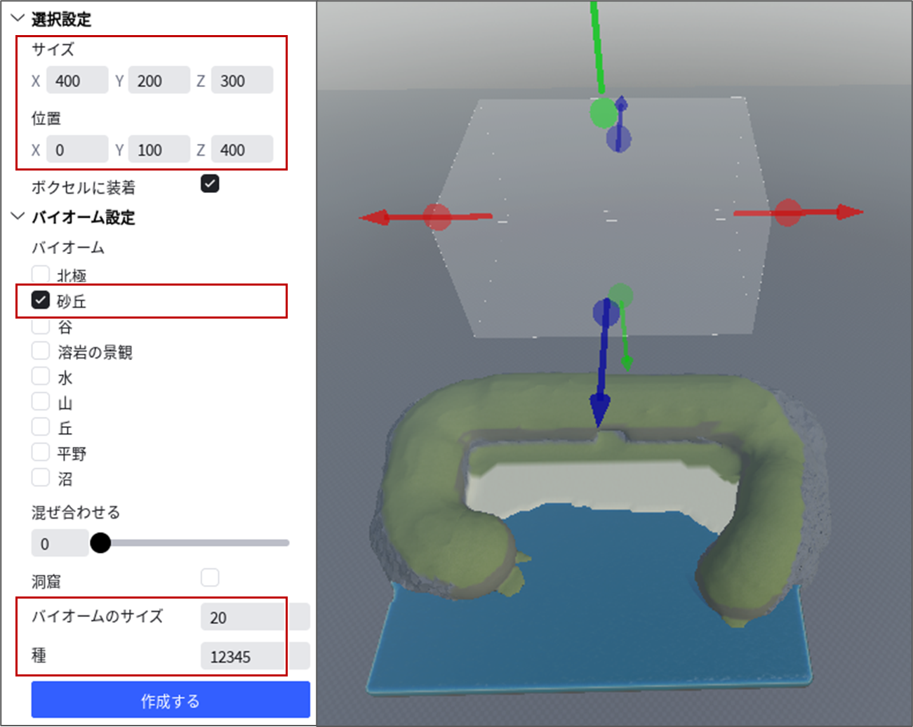 砂丘の設定