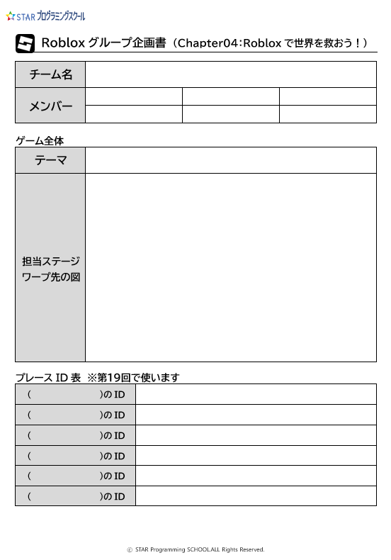 グループ企画書