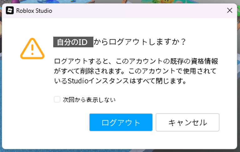 ログアウト2