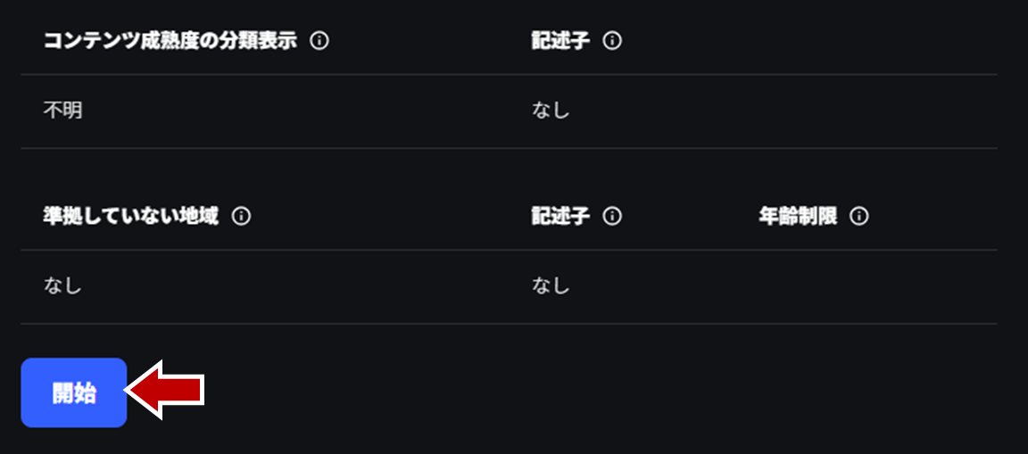 開始ボタン