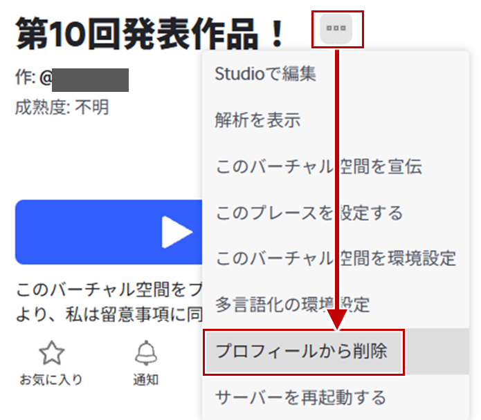 プロフィールから削除