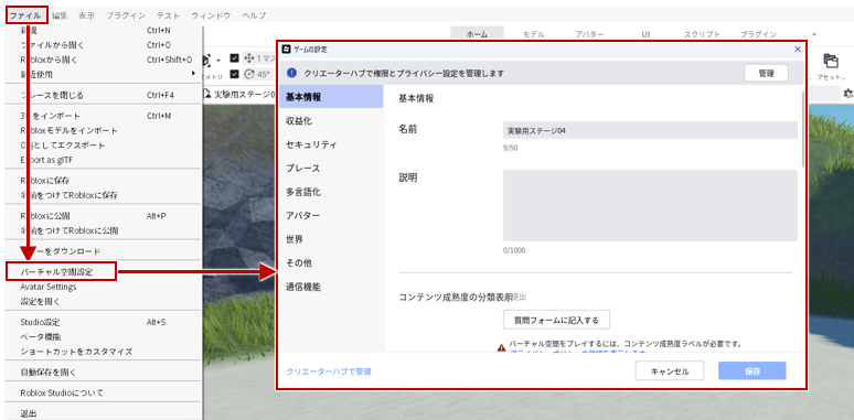 バーチャル空間設定