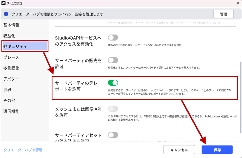 テレポート許可