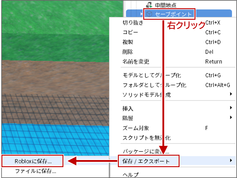 Robloxに保存