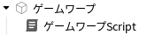 Script作成