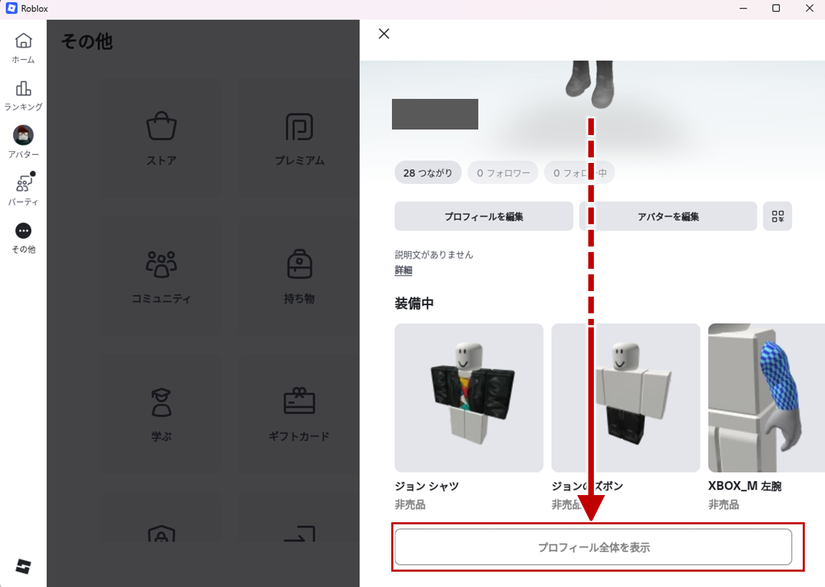 プロフィール全体