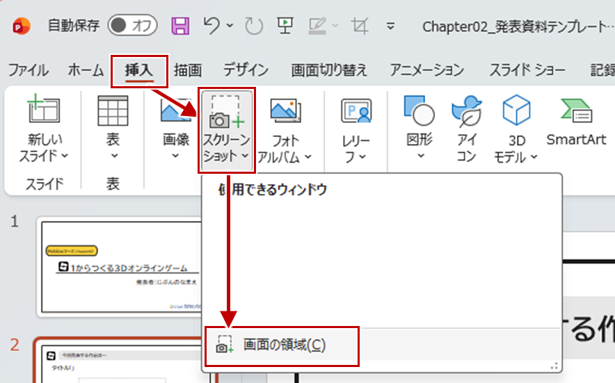 スクリーンショット挿入