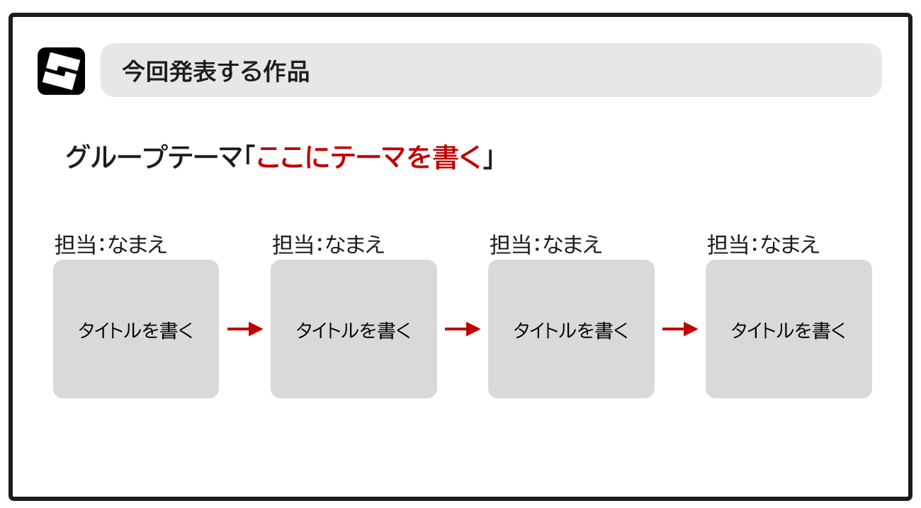 グループ用テンプレート