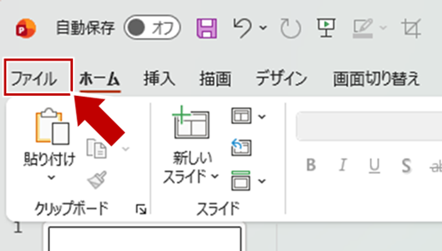 ファイルメニュー
