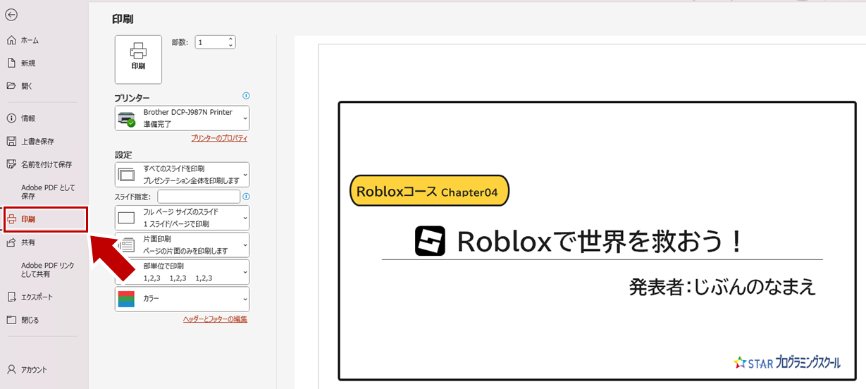 印刷画面
