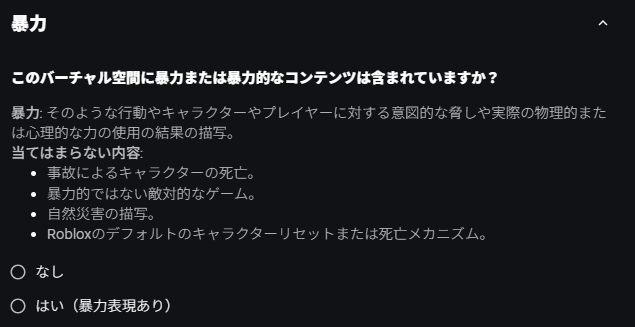 暴力の質問