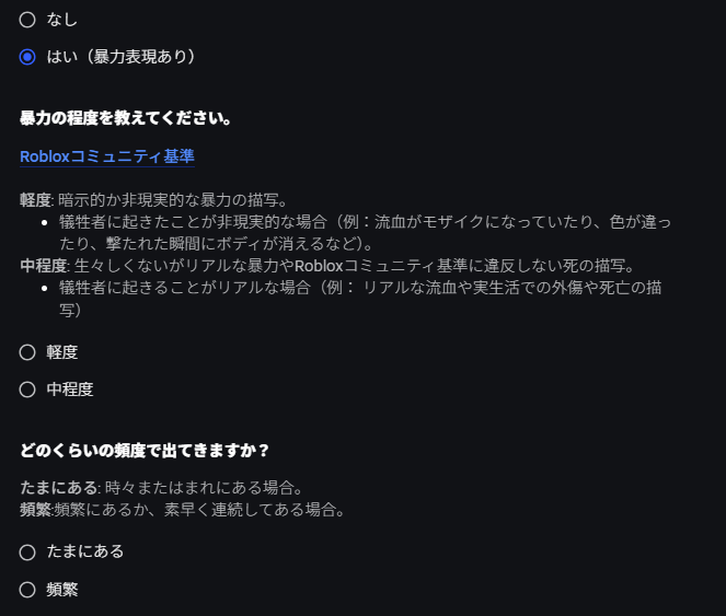 暴力の詳細