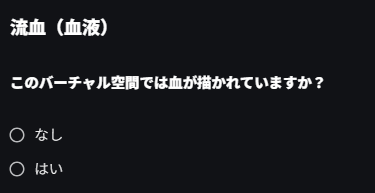 流血の質問