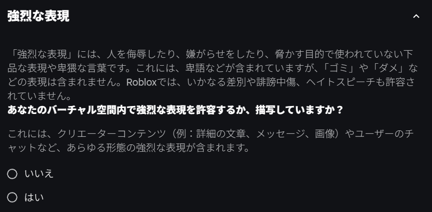 強烈な表現の質問