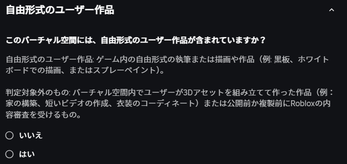 自由形式作品の質問