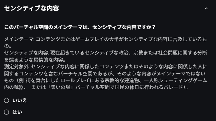 センシティブ内容の質問