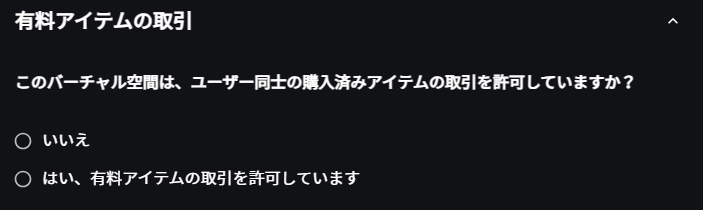 アイテム取引の質問