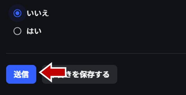 送信ボタン1