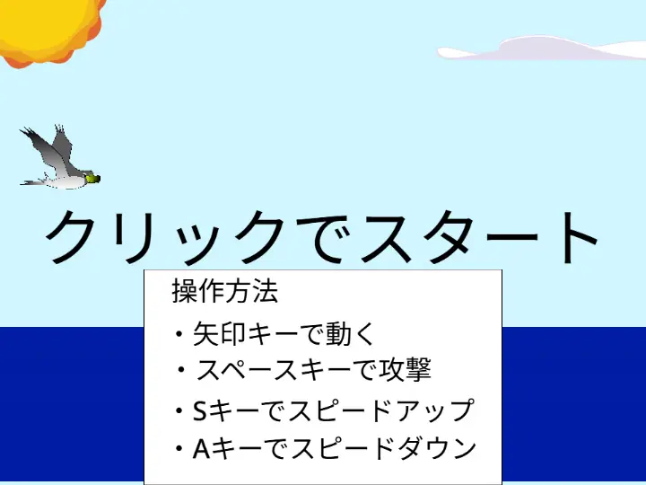 ハヤブサが泳げる未来