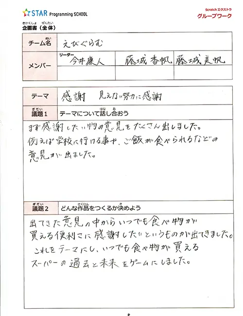 見えない努力に感謝の企画書