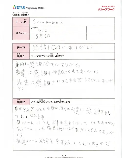 届け！感謝のメッセージの企画書